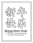 HAPPY NEW YEAR CHINESE NEW YEAR SYMBOLS